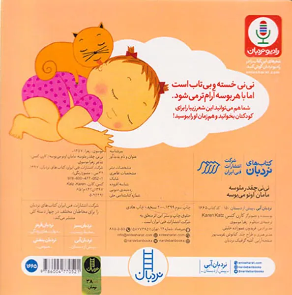 ترانه های نوازشی کودک نی نی چقدر ملوسه مامان اونو می بوسه